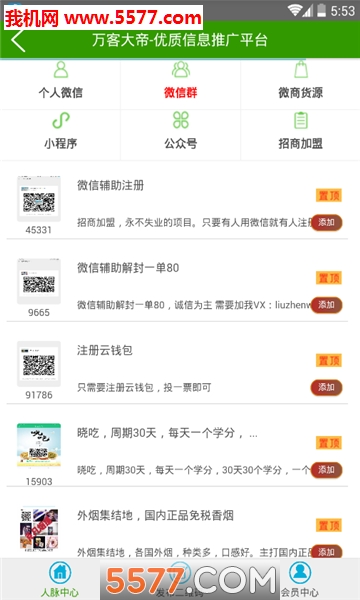 万客大帝软件图2
