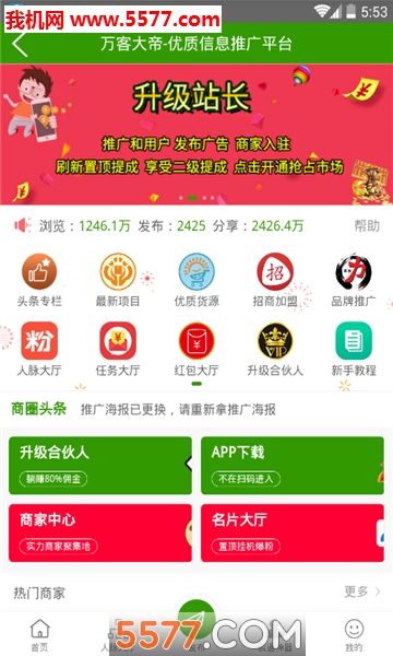 万客大帝软件图3