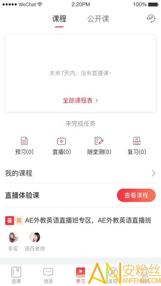 红太阳课堂手机版