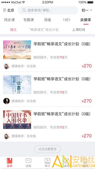 红太阳课堂手机版图2