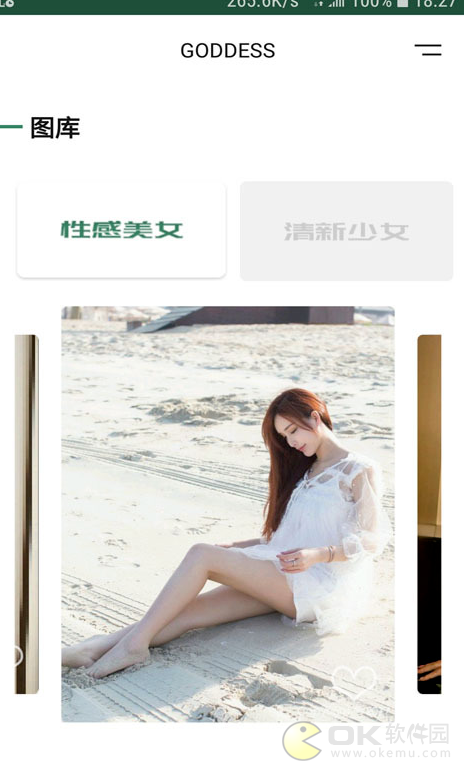 女神集