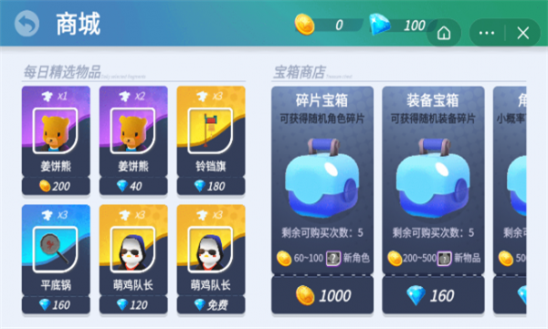 平底锅吃鸡游戏官方版图2