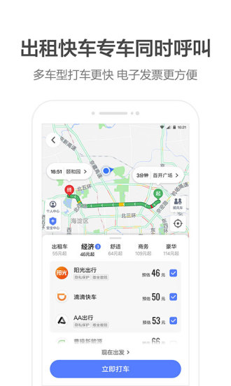 高德地图适配版图1