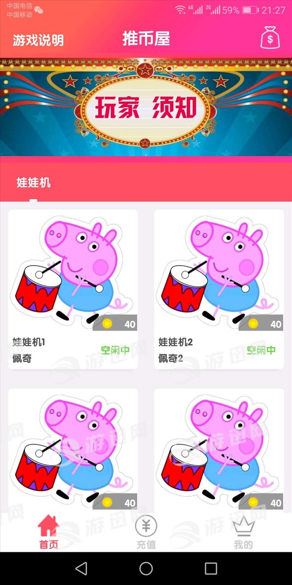 推币屋图1