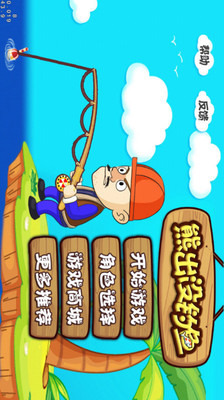熊出没钓鱼2无限金币版图4