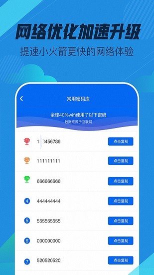 万能wifi神器图3