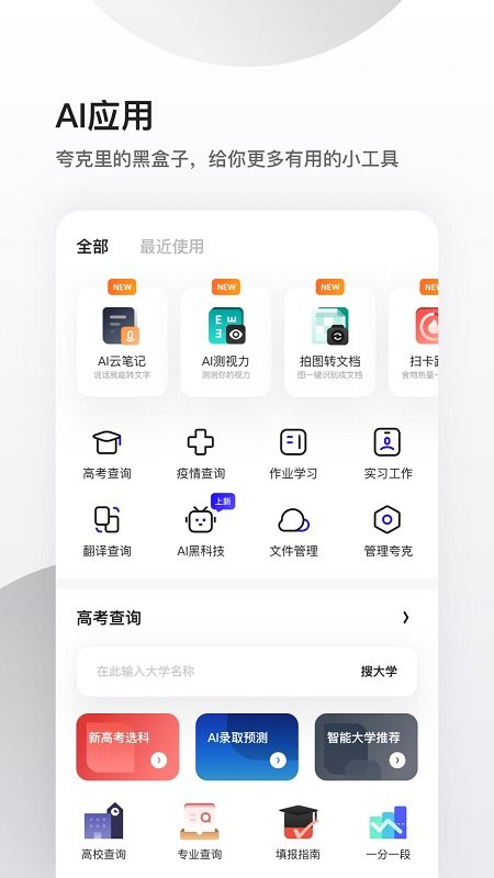 夸克浏览器2020老版本图1