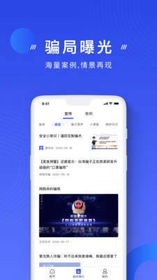 国家反诈中心官方版图1