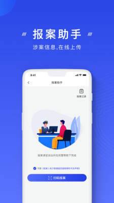 国家反诈中心官方版图2
