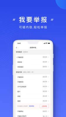国家反诈中心官方版图3