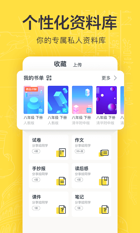 快对作业app官方版图2