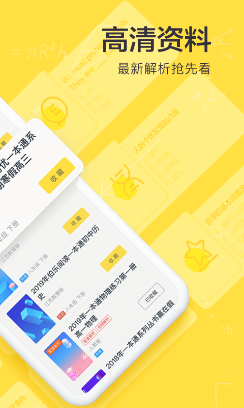 快对作业app官方版图3