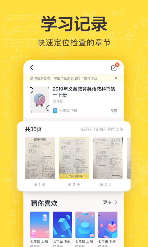 快对作业扫一扫软件第3张截图