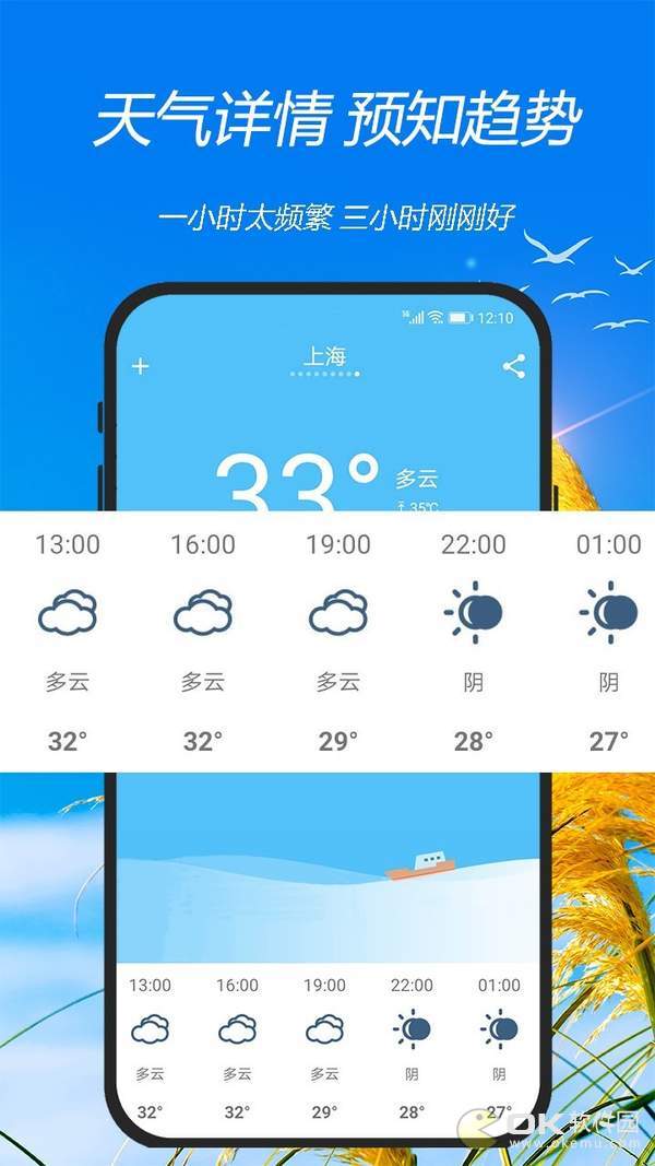 天气预报神器图2
