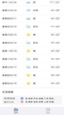 天气预报专家app最新版图3