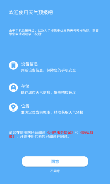 天气预报吧app图2