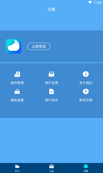 天气预报吧app图4