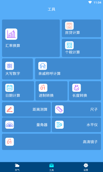 天气预报吧app图3