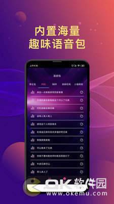 变声器聊天语音包图2