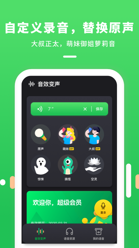 变声器连麦app最新版