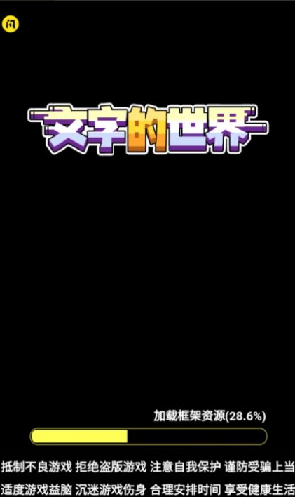 文字的世界图2