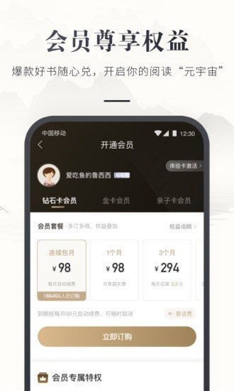 咪咕云书店官方版图3