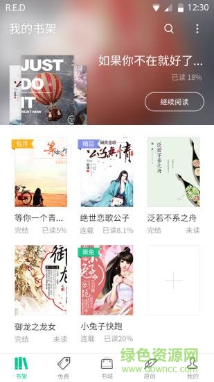 书旗小说云版图3