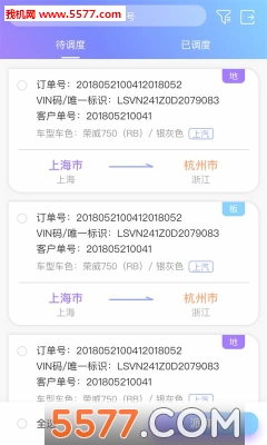 货运来2.6.4安卓版截图5