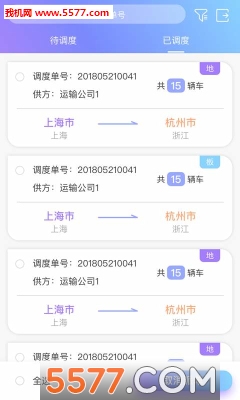 货运来2.6.4安卓版截图6