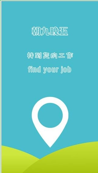 朝九晚五图1
