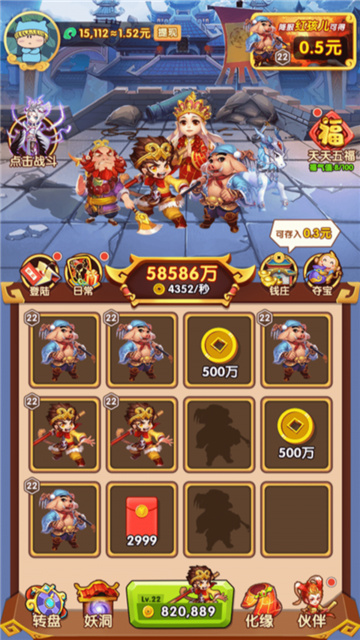 鸿运西游图3