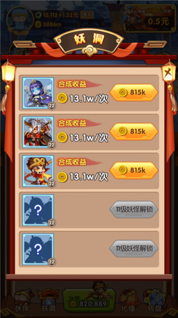 鸿运西游图2