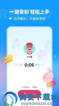 哆啦变声器截图1