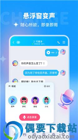 哆啦变声器截图2
