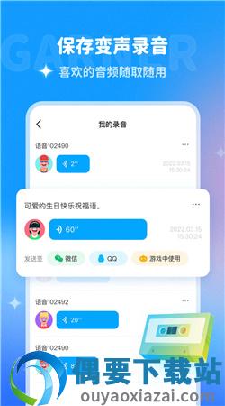 哆啦变声器截图3