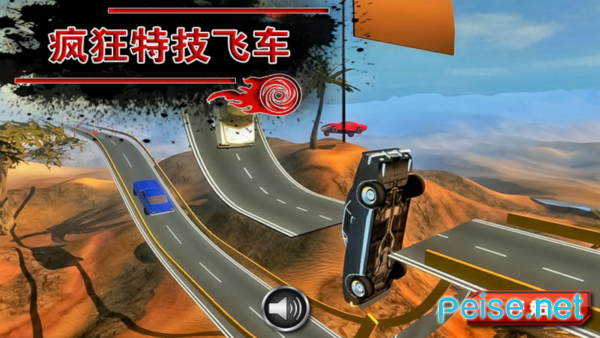 疯狂特技飞车1.0图1