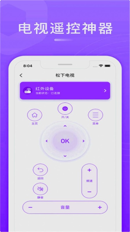 万能遥控通用软件app手机版下载
