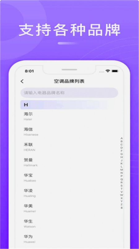 万能遥控通用软件app手机版下载图2