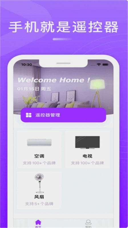 万能遥控通用软件app手机版下载图3