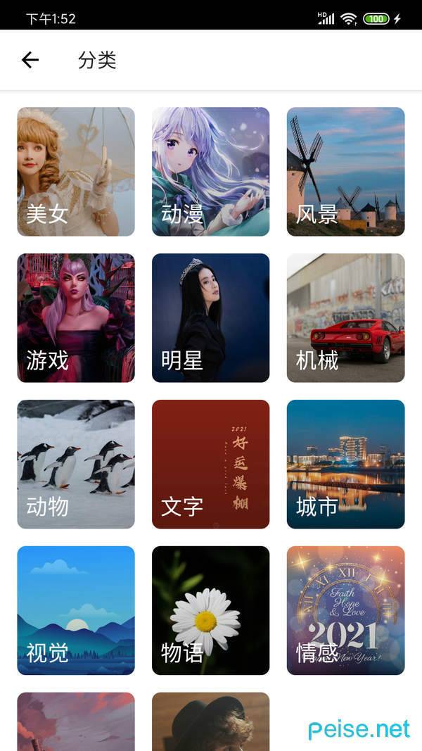 爱动漫壁纸官方版app截图4