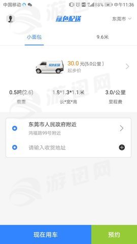 绿色配送货主端