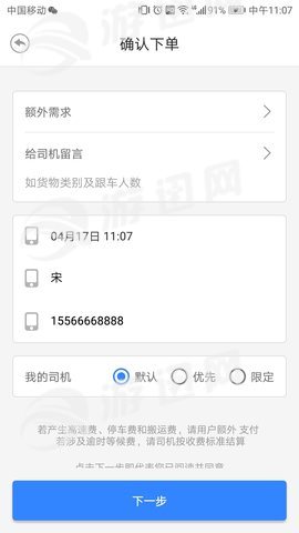 绿色配送货主端图2