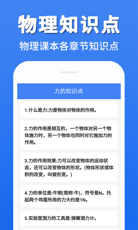 初中物理大全app最新版图1