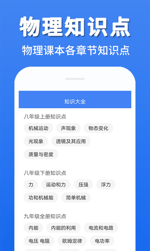 初中物理大全app最新版图4