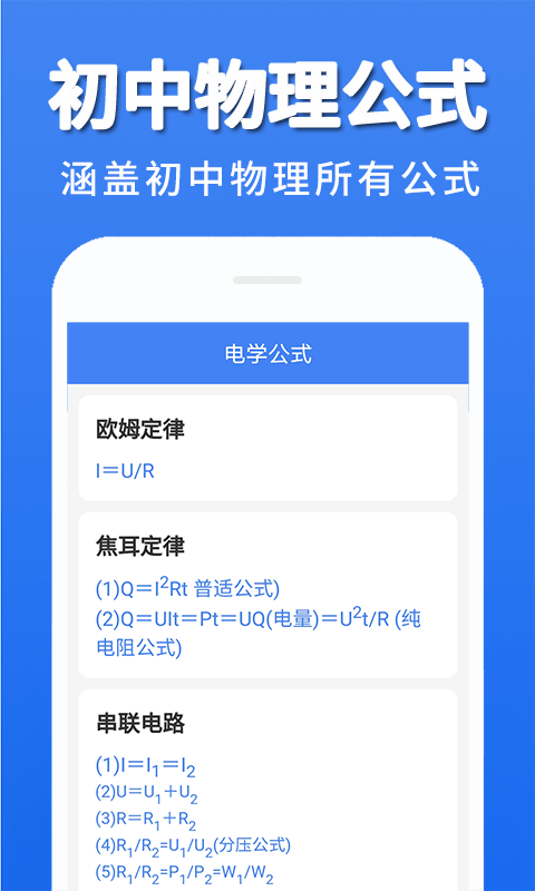 初中物理大全图3