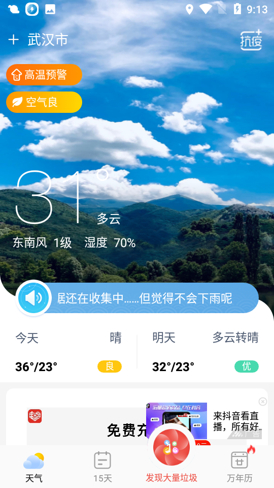 冷暖天气预报截图1