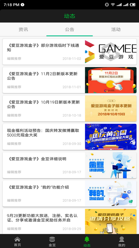 爱豆游戏盒子图1