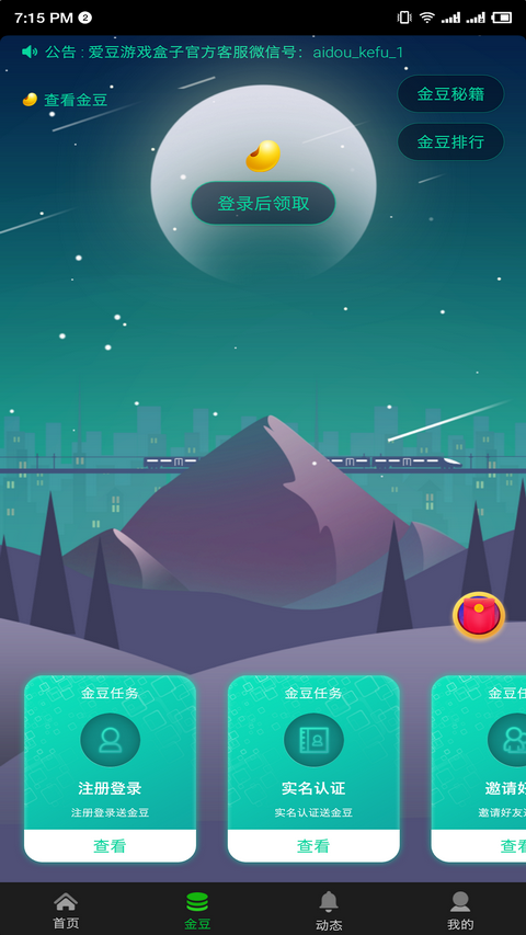 爱豆游戏盒子图3