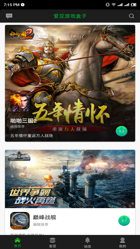 爱豆游戏盒子图2