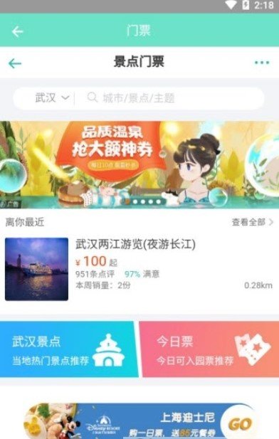 乐途旅行图4